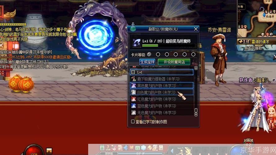 DNF附魔深度解析:打造最强角色的秘诀