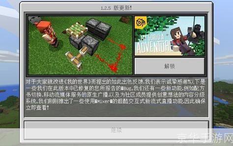 我的世界中文版安装教程