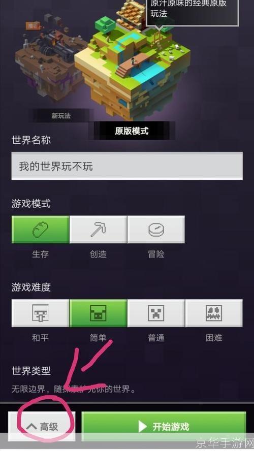 我的世界中文版安装教程
