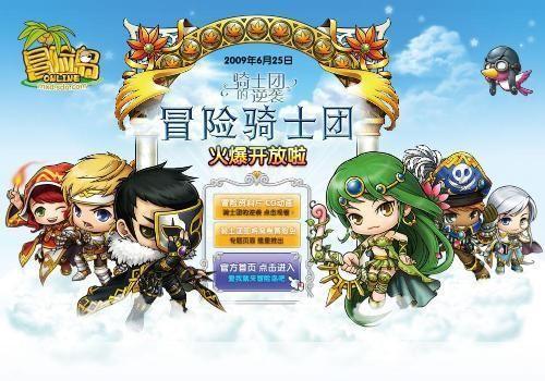冒险岛骑士团:探索未知,共铸荣耀