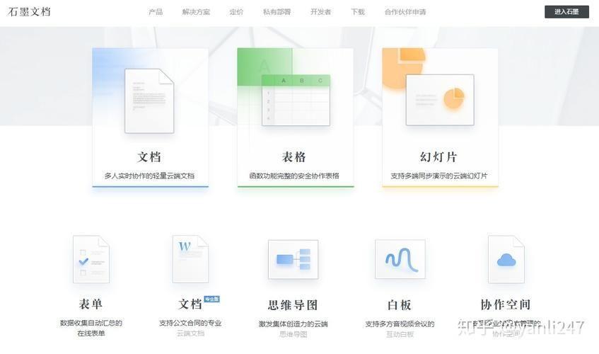企业办公软件的选择与应用