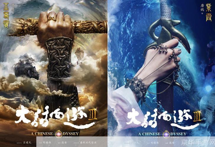 大话西游3之除魔传奇:大话西游3之除魔传奇:重燃经典,再续前缘