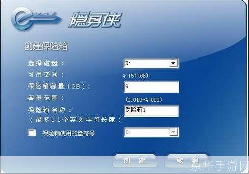 隐身侠加密软件:保护您的数据安全