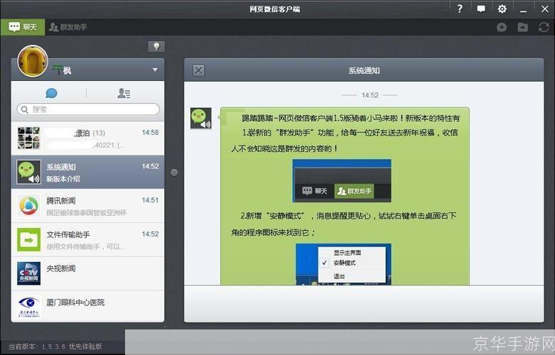 微信客户端电脑版: 微信客户端电脑版:一款全方位的通讯工具