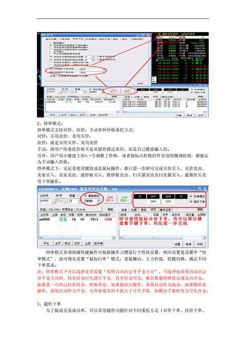 文华财经软件的使用方法详解