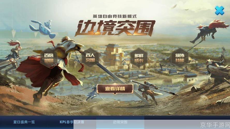 王者荣耀边境突围:绝地求生,荣耀之战