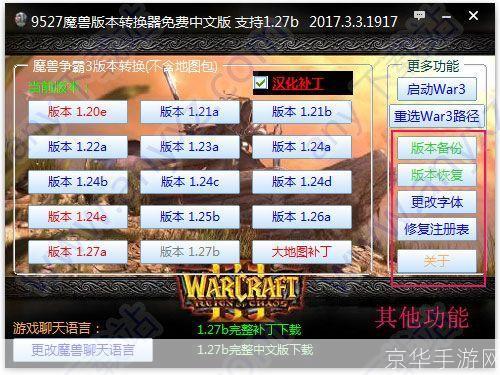 war3版本转换器: Warcraft III版本转换器:轻松切换游戏版本的神奇工具