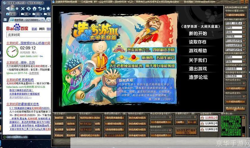 造梦西游3修改器最新版:造梦西游3修改器最新版:探索无限可能与创意的自由之旅