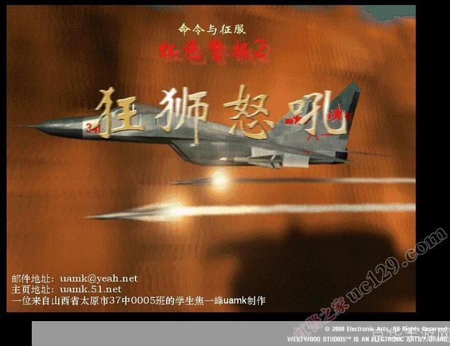 红警2狂狮怒吼：重温经典，探索狂狮的威力与策略