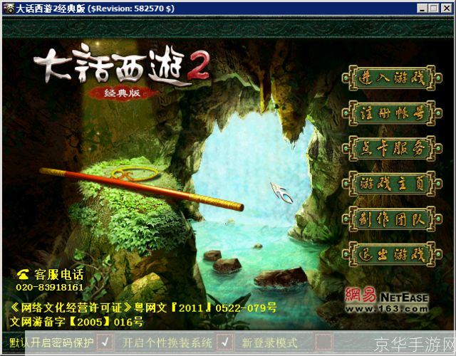 新大话西游2:重温经典,再现西游传奇
