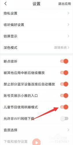 喜马拉雅儿童app的使用方法详解