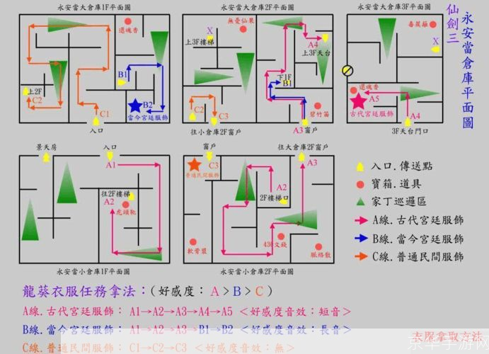 仙剑3图文攻略:仙剑3全攻略—— 图文详解,助你成为仙侠之巅