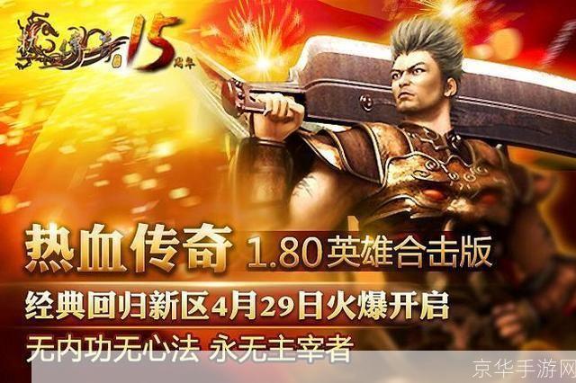 热血传奇客户端:重燃青春,再战传奇!
