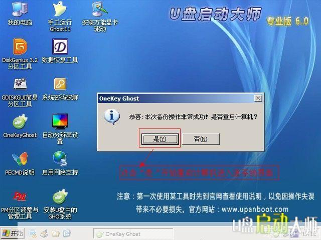 一键Ghost优盘版:轻松备份与恢复系统的利器