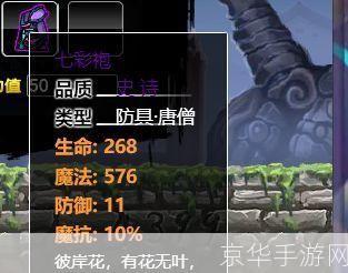 造梦西游2七彩袍的秘密与传奇