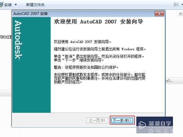 autocad2007安装: AutoCAD 2007安装教程