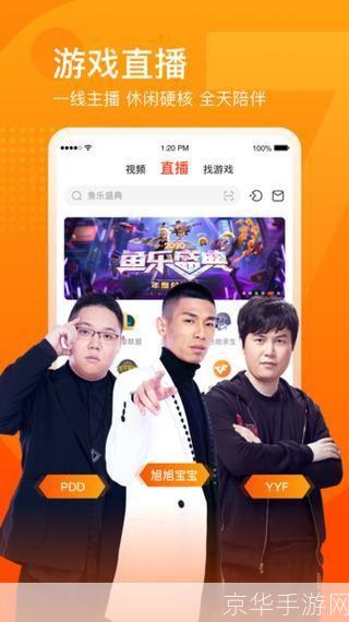 斗鱼直播软件:互动娱乐的新潮流