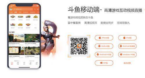斗鱼直播软件:互动娱乐的新潮流