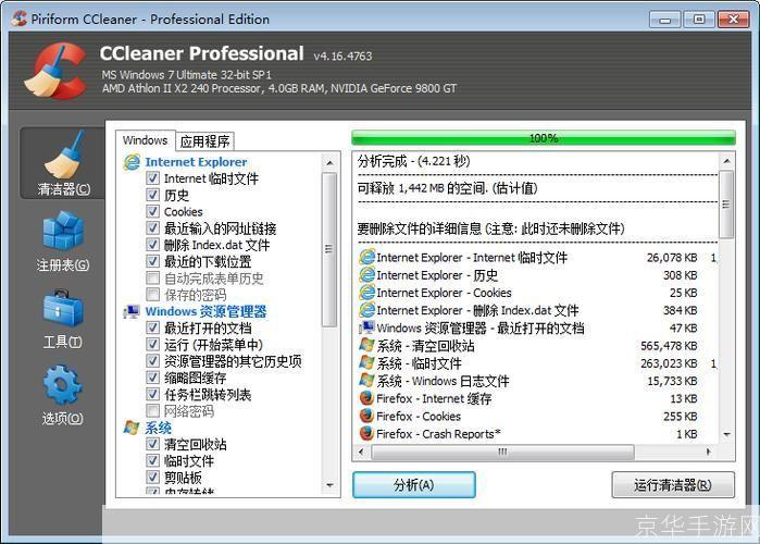 ccleaner中文版: CCleaner中文版:电脑优化与清理的利器