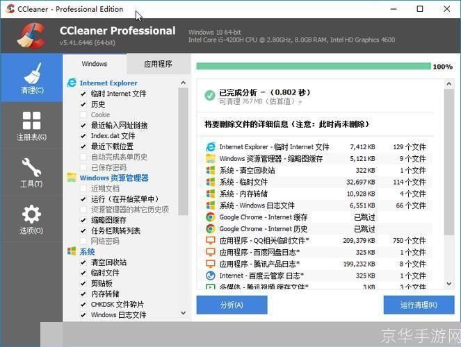 ccleaner中文版: CCleaner中文版:电脑优化与清理的利器