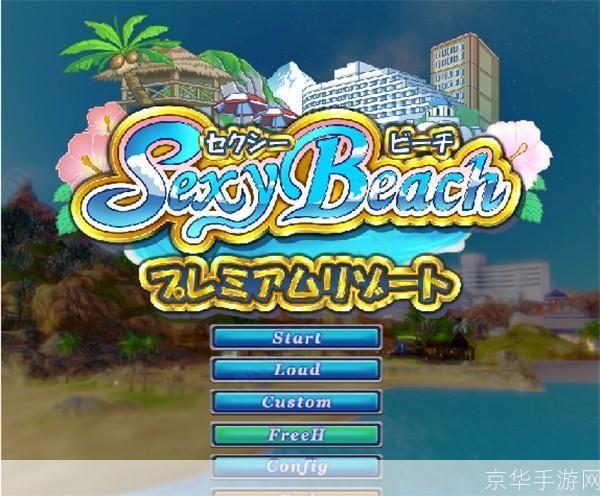 性感沙滩3中文版:热带风情的终极度假体验
