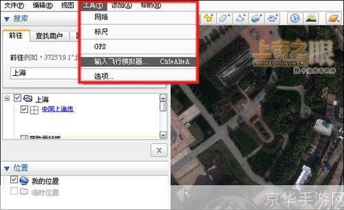 卫星地图软件怎么安装: 详细步骤指南:如何安装和使用卫星地图软件