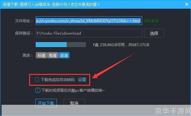优酷视频播放器安装教程