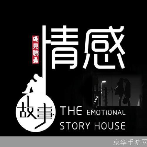 如何安装情感故事的指南