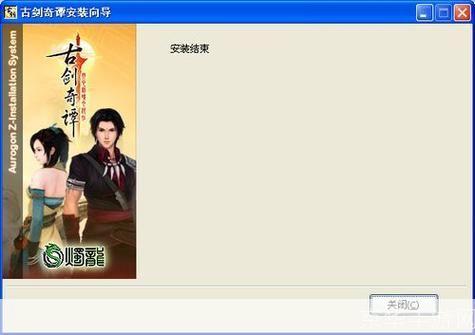 古剑奇谭安装: 古剑奇谭安装指南:一步步教你如何顺利安装并畅玩