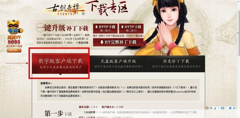 古剑奇谭安装: 古剑奇谭安装指南:一步步教你如何顺利安装并畅玩