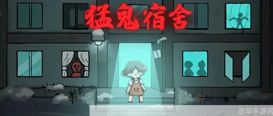 猛鬼宿舍伥鬼与天使:猛鬼宿舍:伥鬼与天使的激战