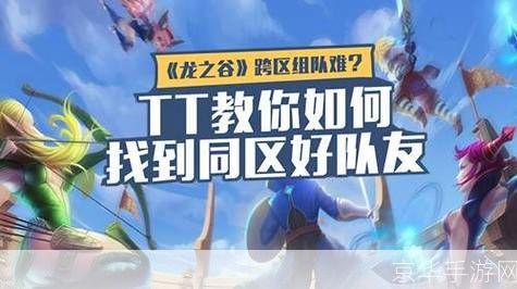 龙之谷哪个区人多:龙之谷：探寻人气最旺的游戏区域