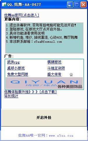 炫舞aa官方安装教程