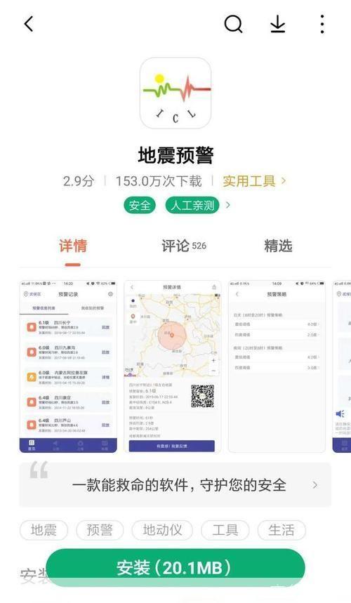地震预警app的使用方法详解