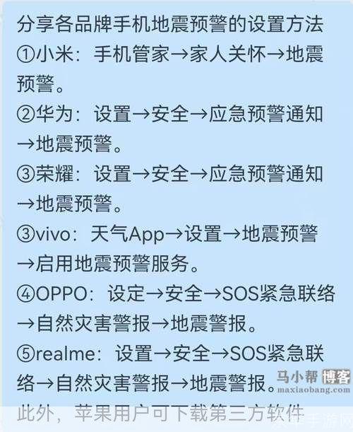 地震预警app的使用方法详解