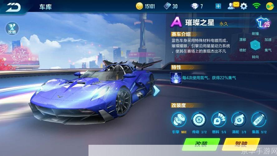 QQ飞车流光：疾速之光，挑战无界