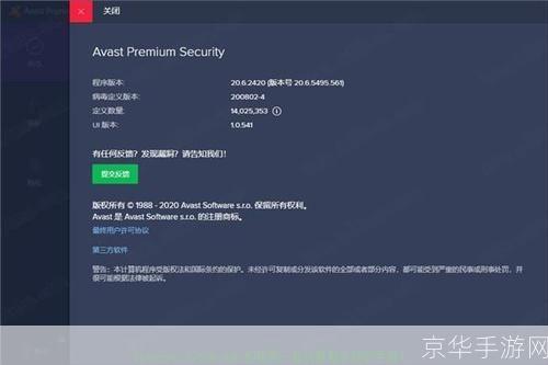 Avast杀毒软件的详细使用指南