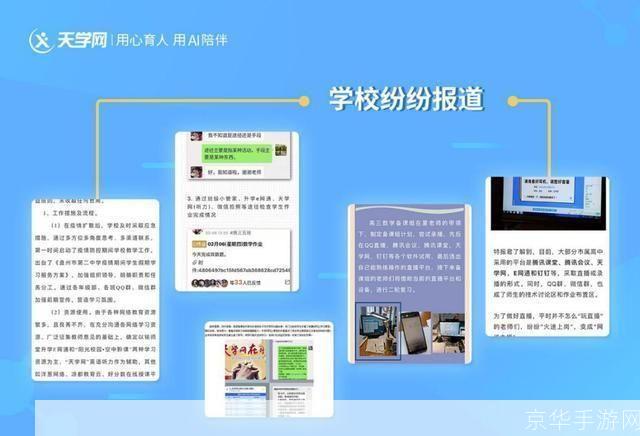 天学网学生端app的使用方法详解