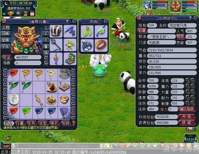 梦幻西游坐骑任务:梦幻西游之坐骑传奇