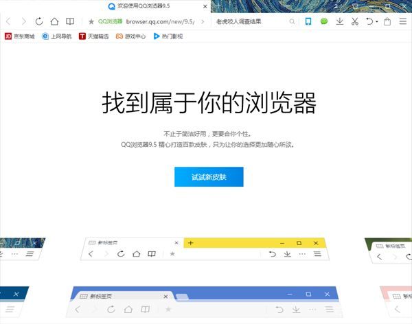 QQ浏览器免费安装指南