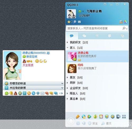 QQ2011正式版使用指南