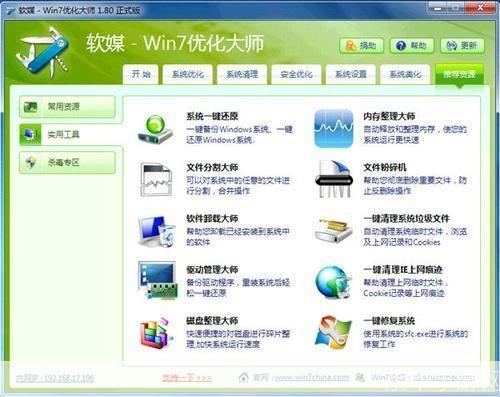 windows7优化大师官网: Windows 7优化大师官网:一站式解决电脑性能问题