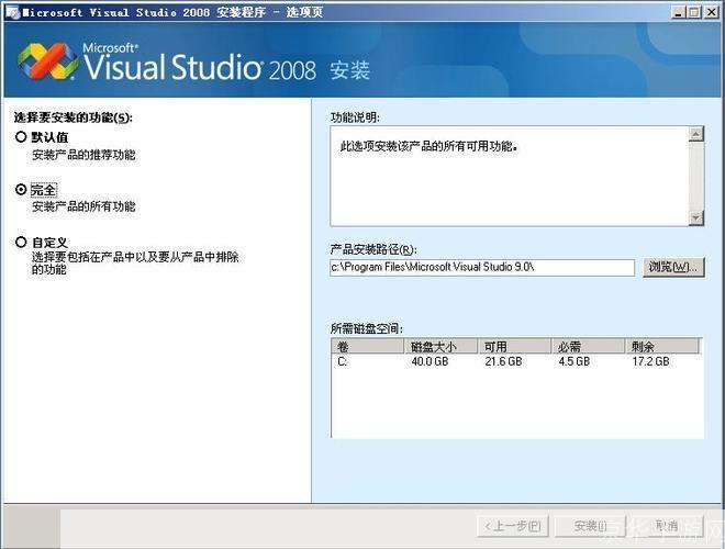 详细步骤指南:如何安装Visual Studio 2008