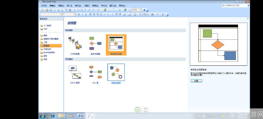 viso2007 怎么用: Visio 2007使用指南
