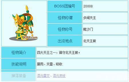 造梦西游3混元雷叉获取全攻略