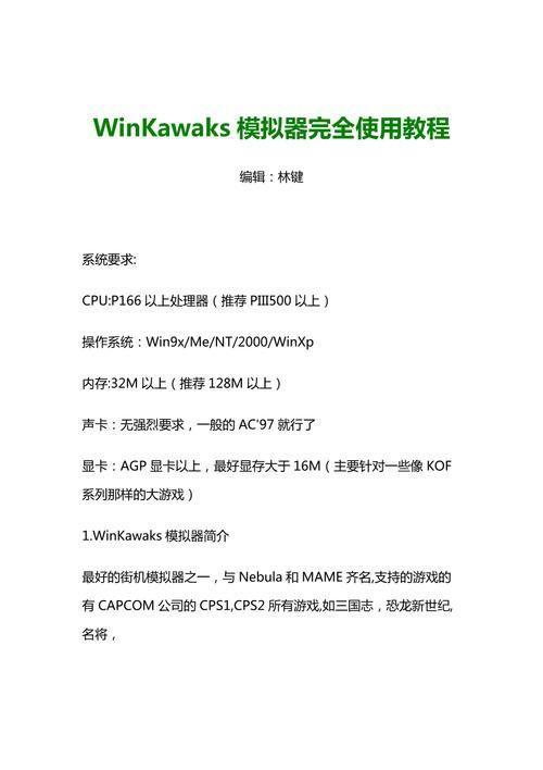 WinKawaks模拟器的详细使用教程