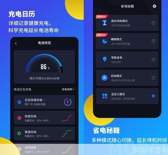电池医生专业版:全面优化和管理您的设备电池