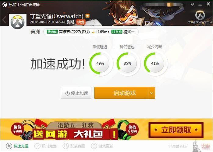 电脑加速器:揭秘游戏世界的神秘助推器