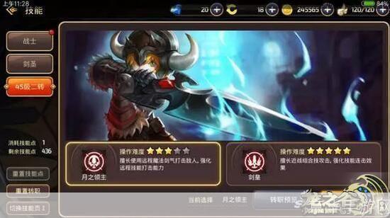 龙之谷剑圣二转深度解析:探索剑圣的二转之路