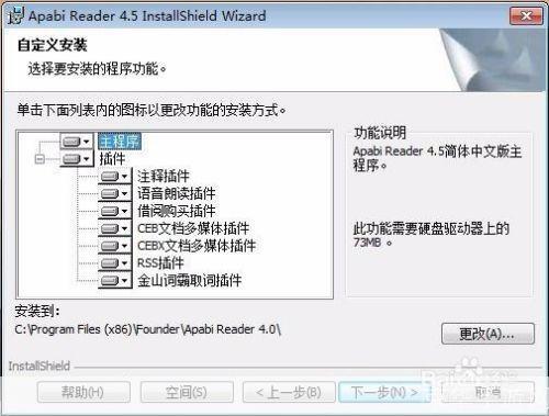 如何安装和使用Apabi Reader